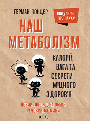 cover image of Наш метаболізм